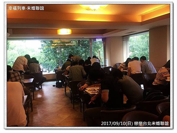 20170910 戀戀台北未婚聯誼活動1.jpg 20170910 戀戀台北未婚聯誼活動1.jpg
