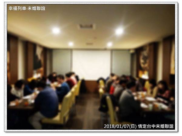 20180107 情定台中未婚聯誼活動2.jpg 20180107 情定台中未婚聯誼活動2.jpg