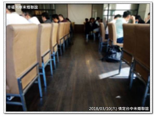 20180310 情定台中未婚聯誼活動3.jpg 20180310 情定台中未婚聯誼活動3.jpg