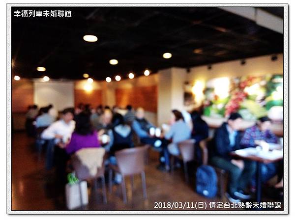 20180311 情定台北熟齡未婚聯誼活動1.jpg 20180311 情定台北熟齡未婚聯誼活動1.jpg