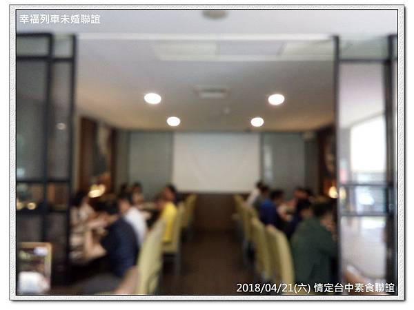 20180421 情定台中素食未婚聯誼活動4.jpg 20180421 情定台中素食未婚聯誼活動4.jpg