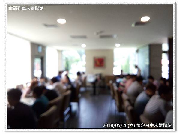 20180526 情定台中未婚聯誼活動3.jpg 20180526 情定台中未婚聯誼活動3.jpg