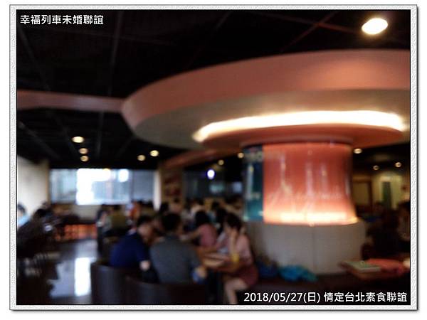 20180527 情定台北素食未婚聯誼活動4.jpg 20180527 情定台北素食未婚聯誼活動4.jpg