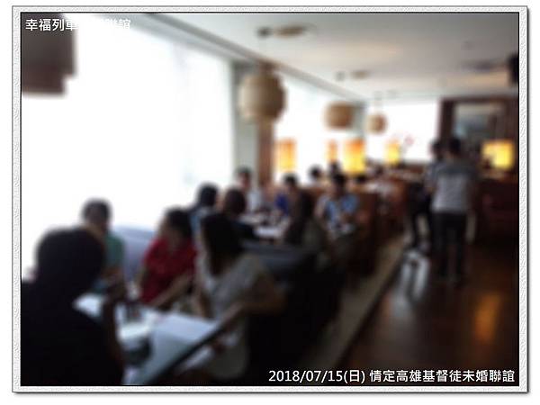 20180715 情定高雄基督徒未婚聯誼活動1.jpg 20180715 情定高雄基督徒未婚聯誼活動1.jpg