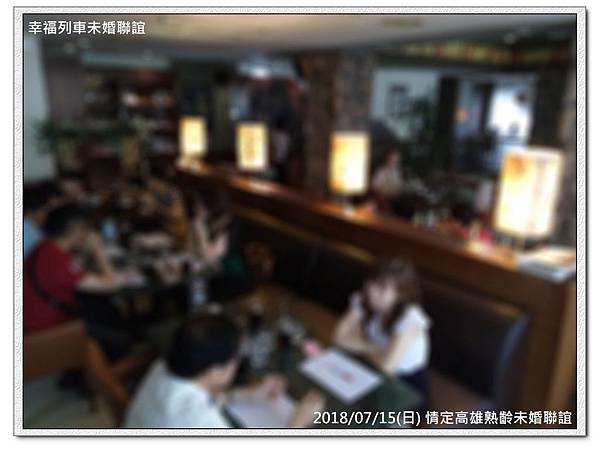 20180715 情定高雄熟齡未婚聯誼活動1.jpg 20180715 情定高雄熟齡未婚聯誼活動1.jpg
