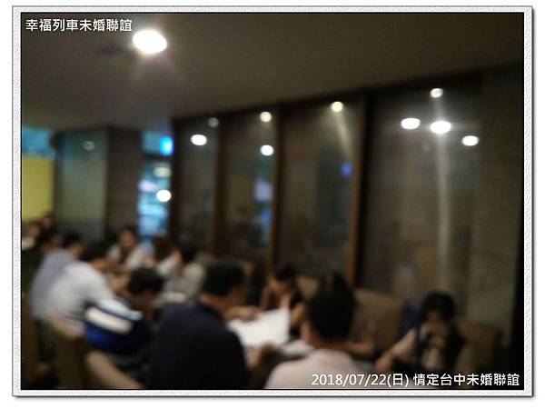 20180722情定台中未婚聯誼活動1.jpg 20180722情定台中未婚聯誼活動1.jpg