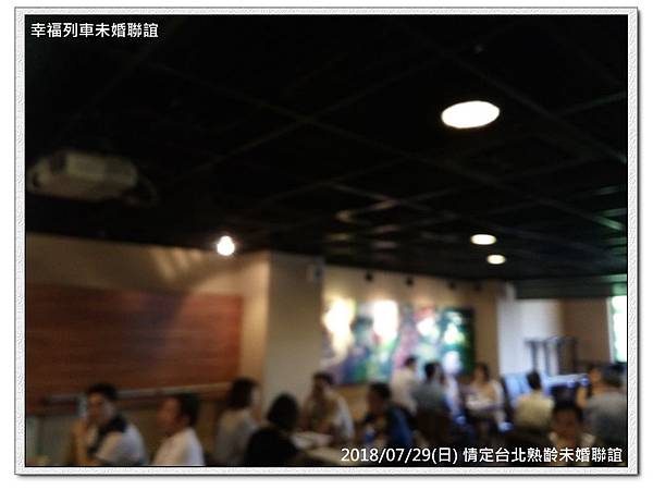 20180729 情定台北熟齡未婚聯誼活動7.jpg