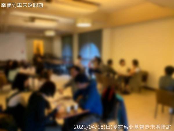 20210418愛在台北基督徒未婚聯誼活動8.jpg