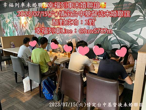 20230715情定台中基督徒未婚聯誼1.jpg