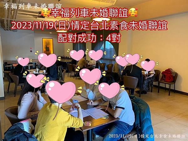 1121119情定台北素食未婚聯誼1.jpg