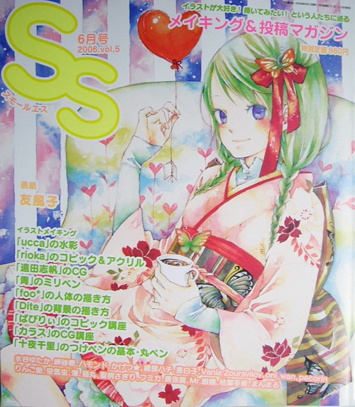 售出 季刊SS VOL.5