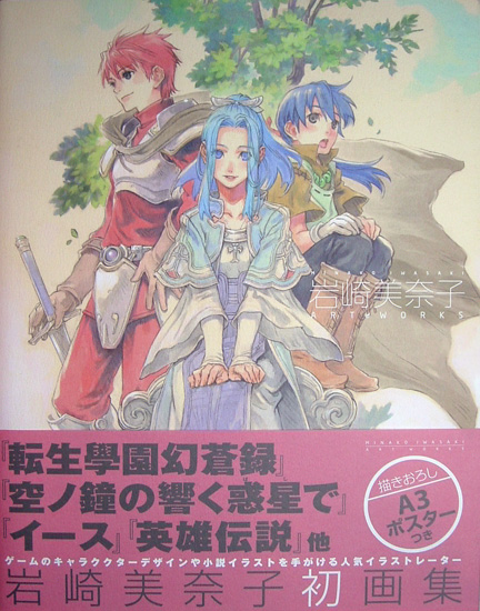 畫冊原畫設定集 岩崎美奈子art Works 腐宅圖片分部 痞客邦