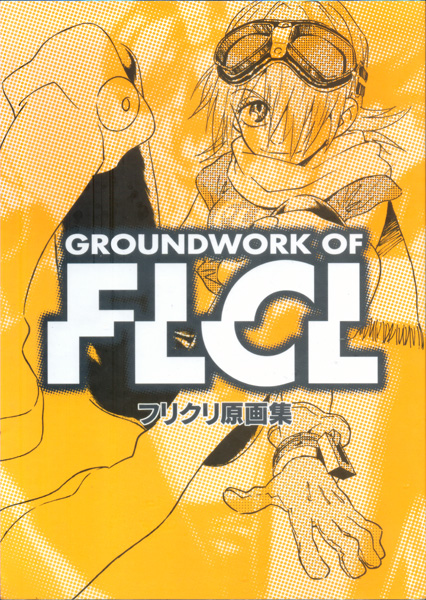 GROUNDWORK OF FLCL フリクリ 原画集