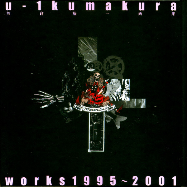 u‐1 kumakura works 1995~2001 熊倉裕一画集