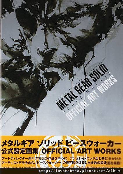 新川洋司 METAL GEAR SOLID PEACE WALKER OFFICIAL ART WORKS 