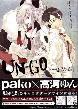 UN-GO pako&高河ゆんデザインワークス 