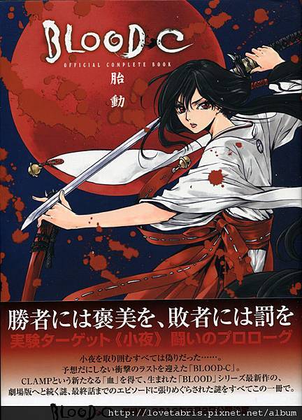 BLOOD・C OFFICIAL COMPLETE BOOK胎動 CLAMP BLOOD・C OFFICIAL COMPLETE BOOK胎動 JAPAN CLAMP: Blood-C Official