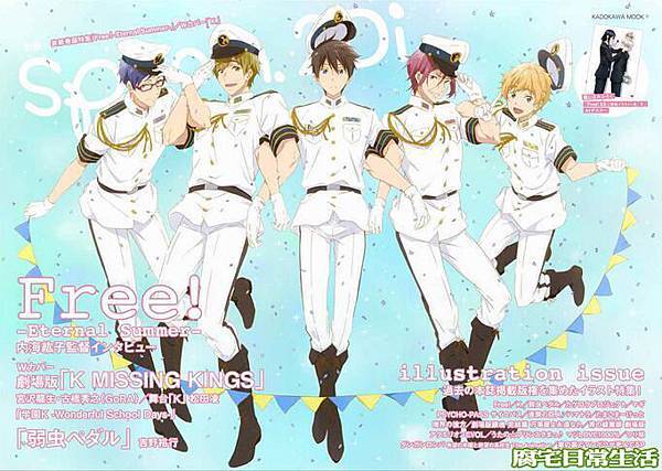 別冊spoon. Vol.52 2Di 「Free! Eternal Summer 」表紙巻頭特集/Wカバー「K」