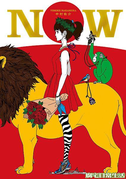 NOW 中村佑介画集 