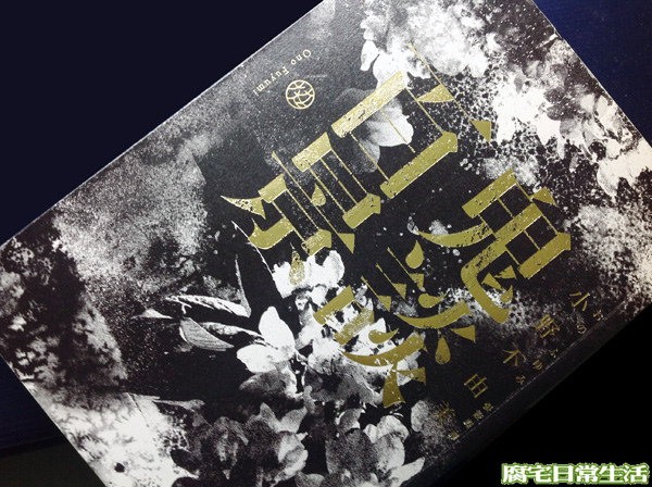 怪談小說 鬼談百景 殘穢 小野不由美 解開禁忌的百物語 讀書心得 腐宅日常生活 痞客邦 怪談小說 鬼談百景 殘穢 小野不由美 解開禁忌的百物語 讀書心得 腐宅日常生活 痞客邦