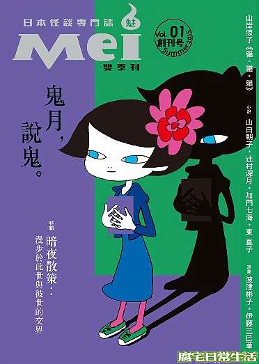 鬼月說鬼 Mei魅 日本怪談誌 中文版堂堂登場 腐宅日常生活 痞客邦