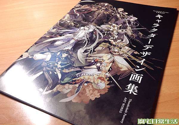 東離劍遊紀 角色設計畫集開箱 腐宅日常生活 痞客邦 東離劍遊紀 角色設計畫集開箱 腐宅日常生活 痞客邦