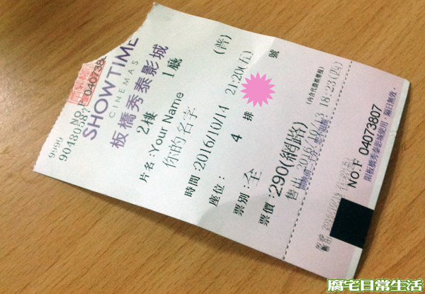 你的名字_票根 你的名字_票根