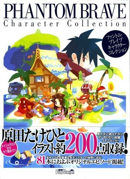 ファントム・ブレイブ・キャラクターコレクション 