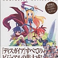 魔界戦記ディスガイア キャラクターコレクション 