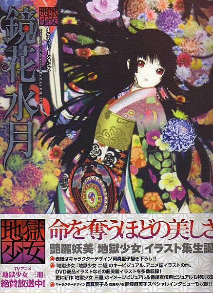 畫冊原畫設定集 地獄少女イラストレーションズ鏡花水月 腐宅圖片分部 痞客邦pixnet 畫冊原畫設定集 地獄少女イラストレーションズ鏡花水月 腐宅圖片分部 痞客邦pixnet