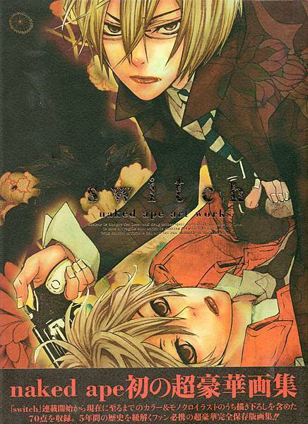switch naked ape画集