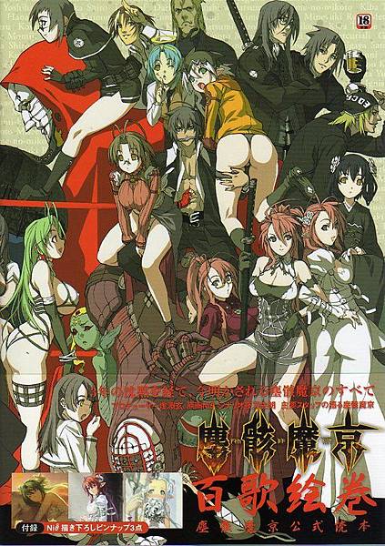 畫冊原畫設定集 百歌絵巻塵骸魔京公式読本 腐宅圖片分部 痞客邦