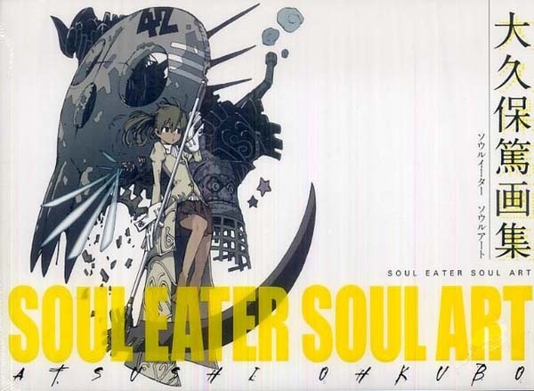 大久保篤 画集 SOUL EATER SOUL ART 