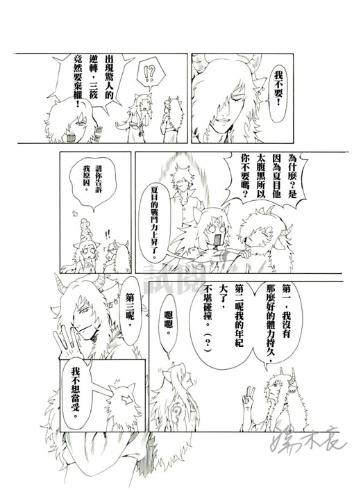 端木哀夏目友人帳同人本預定重點 這是夏目總攻本 腐宅日常生活 痞客邦 端木哀夏目友人帳同人本預定重點 這是夏目總攻本 腐宅日常生活 痞客邦