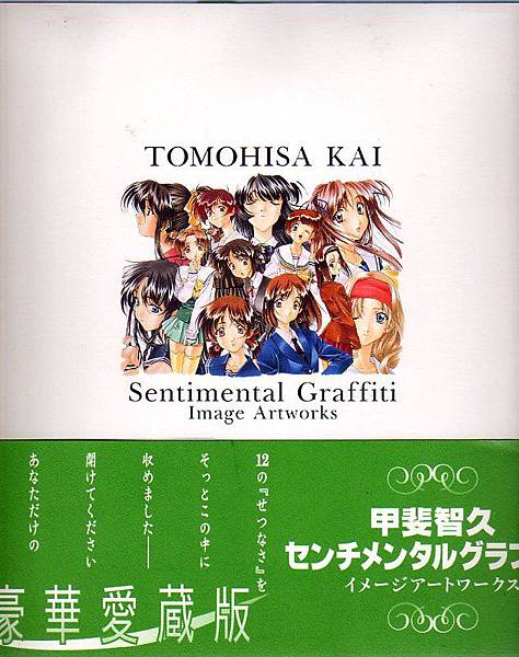 甲婓智久 Sentimental Graffiti Image Artworks Art Book