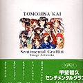 甲婓智久 Sentimental Graffiti Image Artworks Art Book