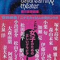 蜷川妄想劇場 ~mika's daydreaming theater~ 