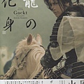 野村誠一 Dragon Incarnate Gackt 龍之化身 寫真集