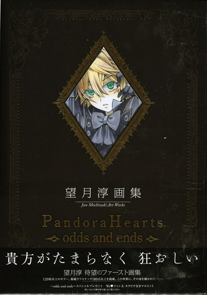 望月淳 画集「PandoraHearts」 ~odds and ends~