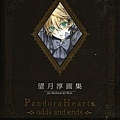 望月淳 画集「PandoraHearts」 ~odds and ends~