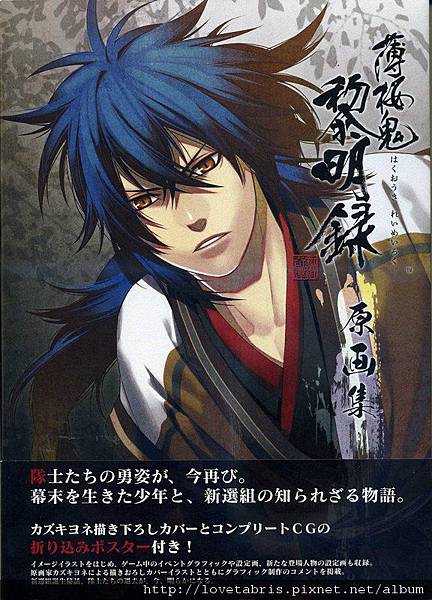 カズキヨネ 薄桜鬼 黎明録 原画集 