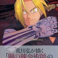 荒川弘イラスト集 FULLMETAL ALCHAMIST 3