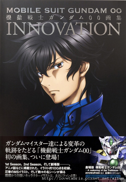 機動戦士ガンダム００画集―ＩＮＮＯＶＡＴＩＯＮ―