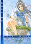 藤島康介画集『ああっ女神さまっ』1988‐2008