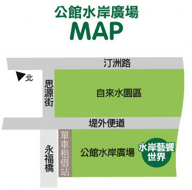 公館水岸廣場地圖.jpg