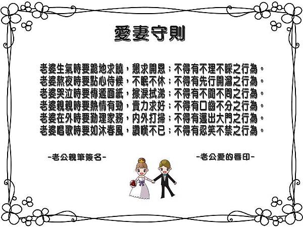 珍藏囍式迎娶闖關愛妻守則6.jpg 珍藏囍式迎娶闖關愛妻守則6.jpg