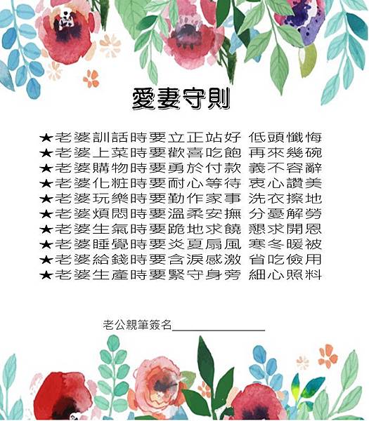 珍藏囍式迎娶闖關愛妻守則2.jpg 珍藏囍式迎娶闖關愛妻守則2.jpg