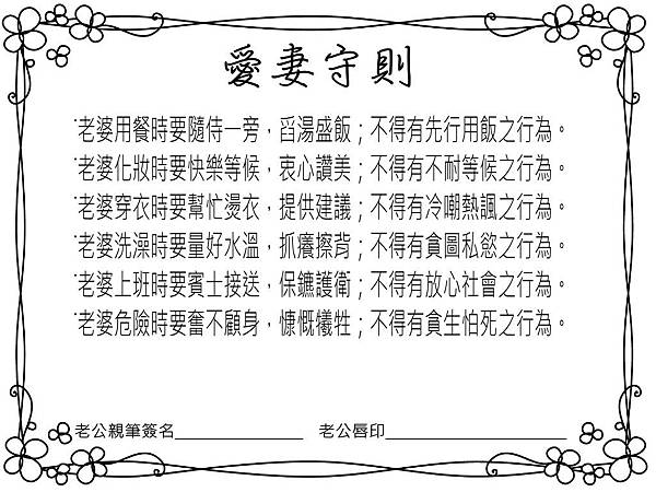 珍藏囍式迎娶闖關愛妻守則1.jpg 珍藏囍式迎娶闖關愛妻守則1.jpg