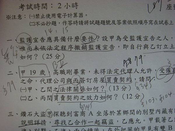 考卷圈關鍵字寫法條2.JPG