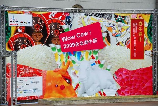 WOW COW!2009 台北奔牛節 WOW COW!2009 台北奔牛節